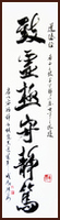 Laozi [Tao Te Ching] Garder l'état de vacance et d'immobilité, La calligraphie courante de Ngan Siu-Mui