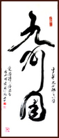 United China, Cursive script calligraphy by Ngan Siu Mui