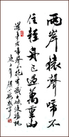 Li Bai’s poem [Setting off early from Baidi City], Running script calligraphy by Ngan Siu Mui