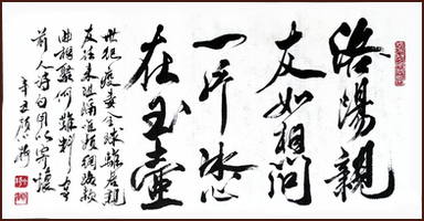 Calligraphie Écriture courante de Ngan Siu-Mui, Wang Changling [Adieu à Xin Jian à la tour Furong]