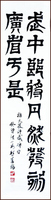 Calligraphie du sceau de Ngan Siu-Mui, Étudier la [Stèle de la prophétie divine de Tianfa]