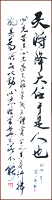 Calligraphie de Ngan Siu-Mui, [Mencius Gaozi] Quand le Ciel est sur le point de confier une grande responsabilité à une personne