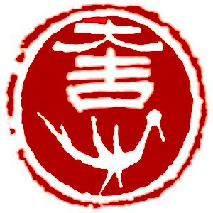 Chinese stamp, Similar image Seal Carving by Ngan Siu-Mui Chinese stamp, Similar image Seal Carving by Chinese calligrapher Ngan Siu-Mui