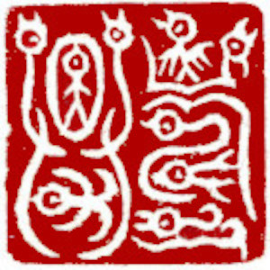 Chinese stamp, Similar image Seal Carving by Ngan Siu-Mui Chinese stamp, Similar image Seal Carving by Chinese calligrapher Ngan Siu-Mui