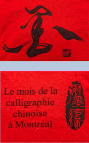 1998 [Month of Chinese Calligraphy], logo of the souvenir sportswear