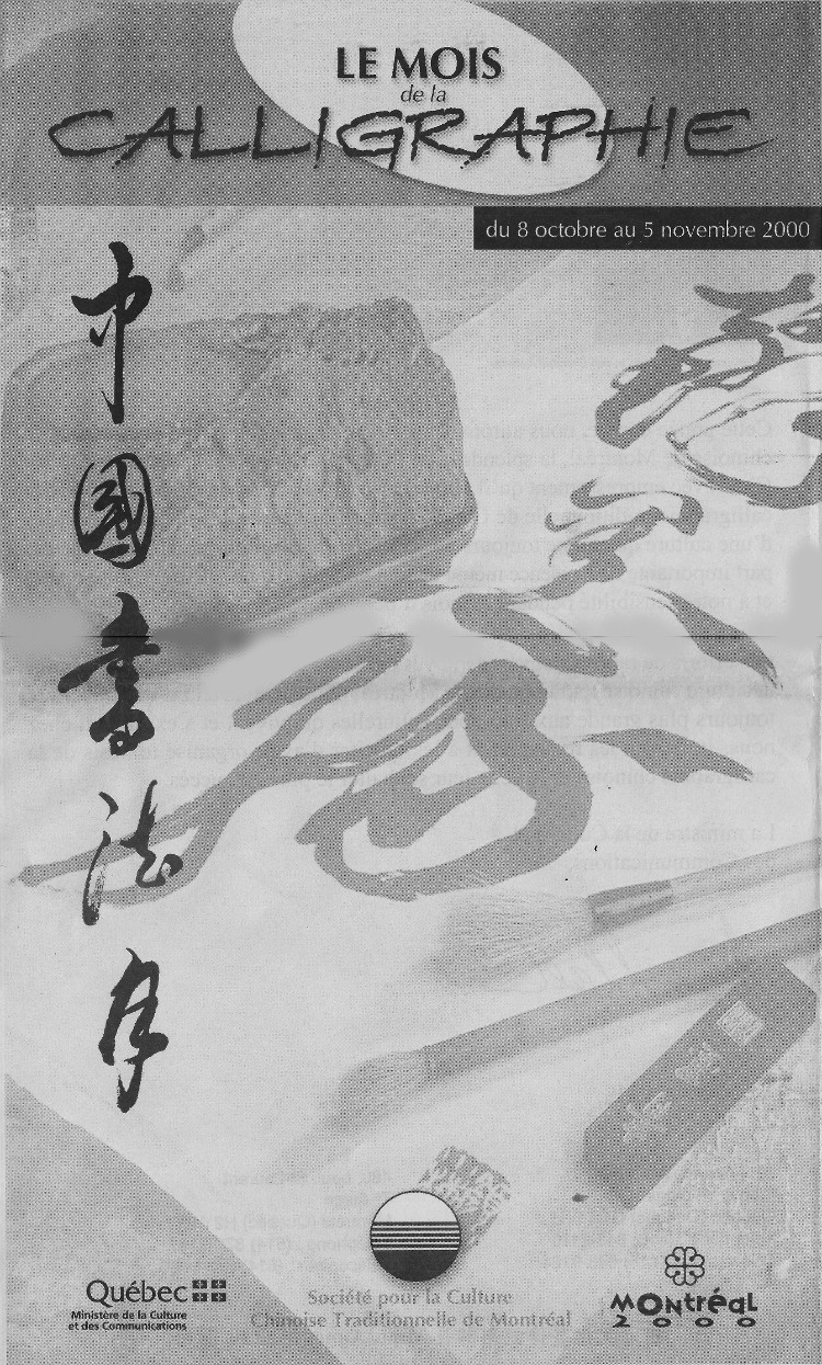 2000 第二屆中國書法月特刊, NganSiuMui.com