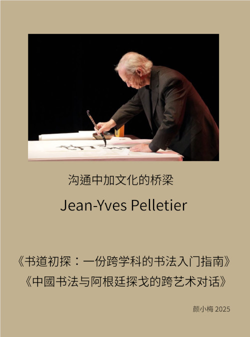 2025 [Bridge between China and Canada - Teacher Ngan Siu Mui's Practical Calligraphy Teaching and Learning Method Exchange and Sharing Event], TOCC