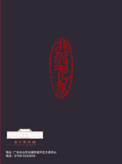 Expositions de Ngan Siu-Mui et de ses disciples (2018) - Musée de Taishan