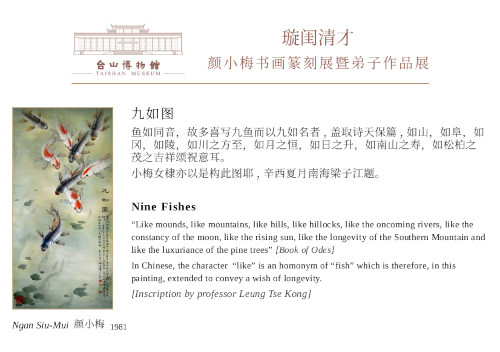 Expositions de Ngan Siu-Mui et de ses disciples (2018) - Musée de Taishan