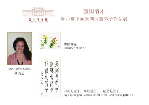 Expositions de Ngan Siu-Mui et de ses disciples (2018) - Musée de Taishan