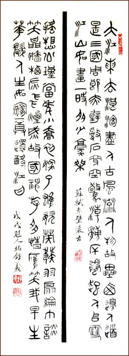 River Go East (Poem) – Seal Script Calligraphy by Jean-Yves Pelletier (NganSiuMui.com)