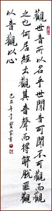Guan-Yin – Calligraphie en écriture courante par Kathy Ly (NganSiuMui.com)